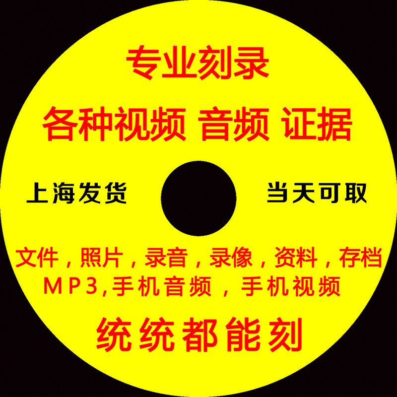刻录光盘 光盘VCD光盘MP3CD-R光碟片无损刻录光碟DVD制作标书光盘