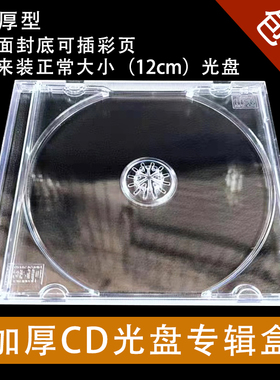 90明 光盘收纳 CD空盒 光盘盒 透明CD盒 专辑CD盒 透明CD盒 DVD盒