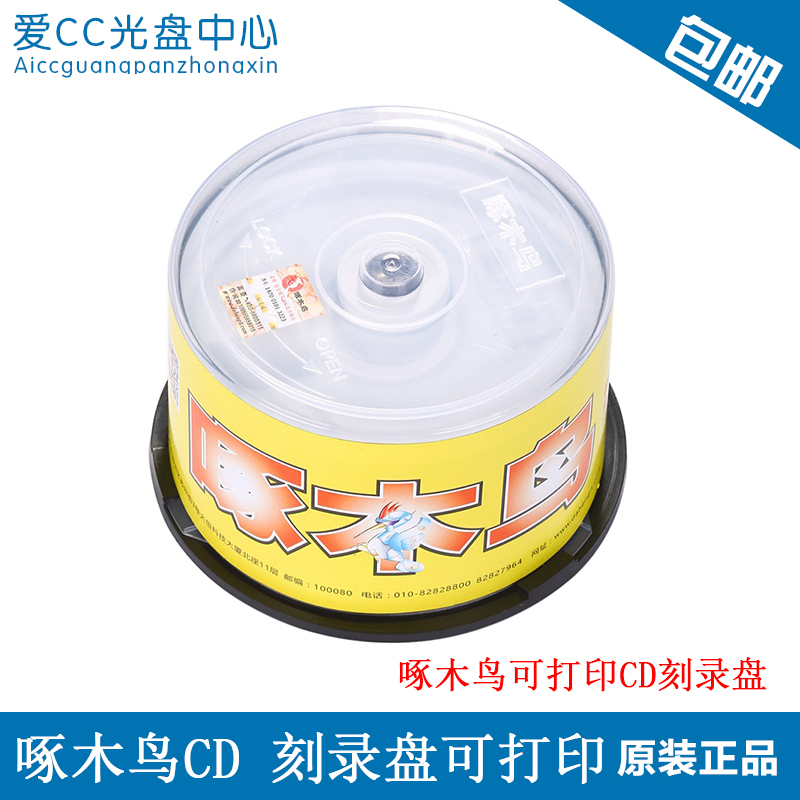 正品啄木鸟 索尼可打印CD-R 700MB刻录盘CD空白光盘52X 50片简装
