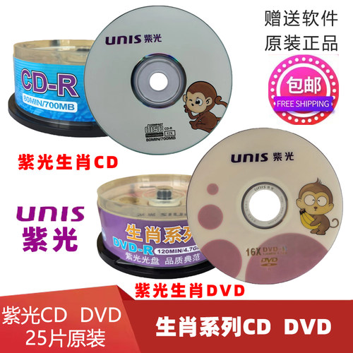 紫光dvd刻录盘DVD-R空白碟片4.7G