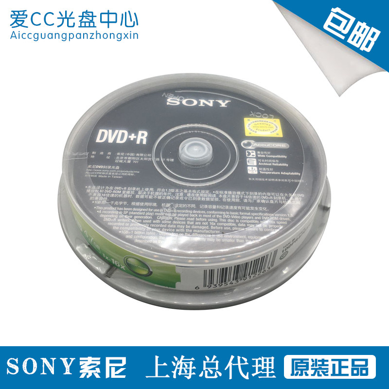 正品索尼SONY DVD+R 空白 dvd刻录光盘 dvd刻录碟 刻录盘 10片装