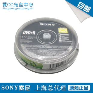 正品索尼SONY DVD+R 空白 dvd刻录光盘 dvd刻录碟 刻录盘 10片装
