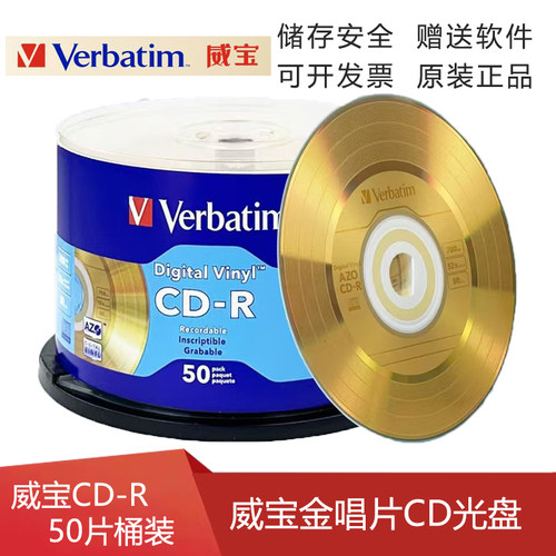 威宝金唱片CD-R700M空白刻录光盘