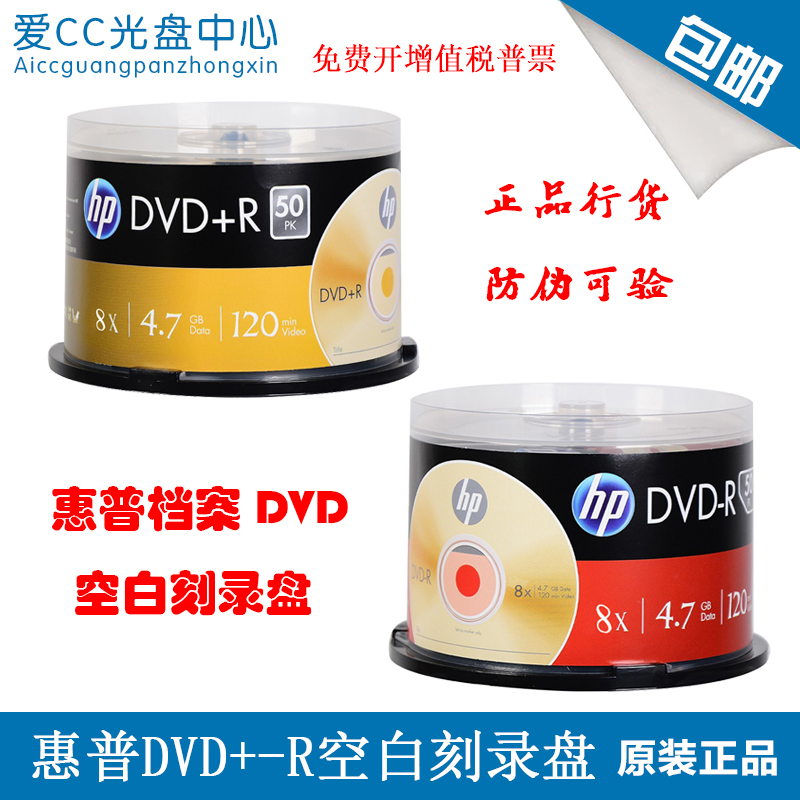 惠普档案盘空白DVD光盘