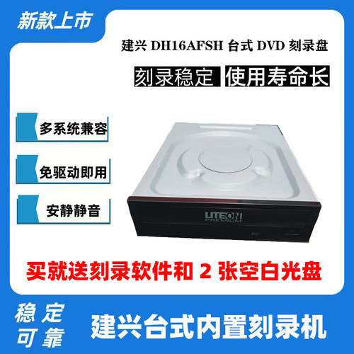 建兴DVD-RW台式内置刻录光驱