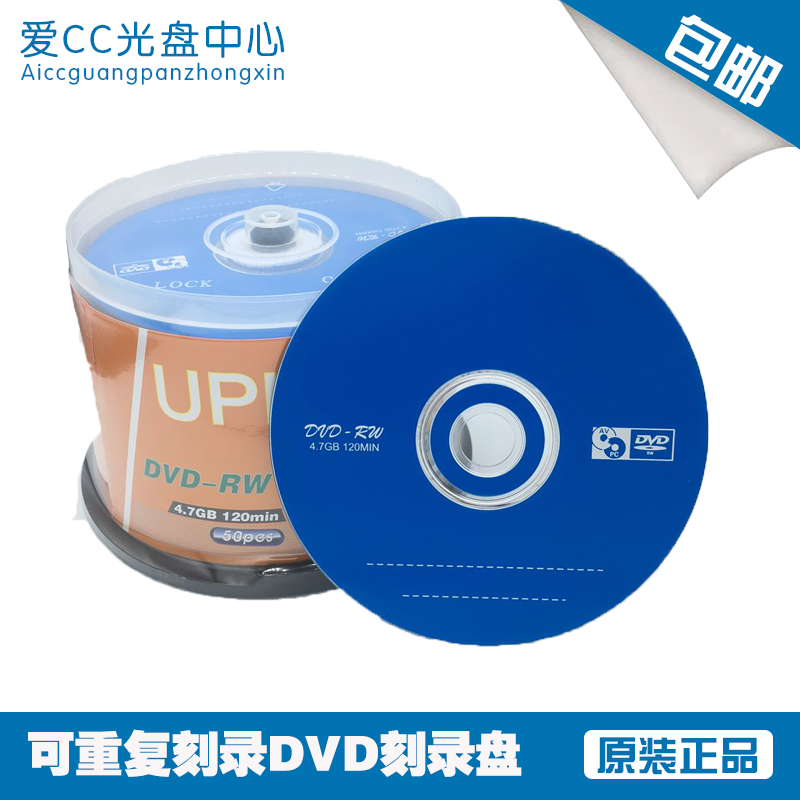 铼德 紫光 索尼DVD-RW 25片装 可擦写DVD刻录盘 DVD空白光盘 包邮