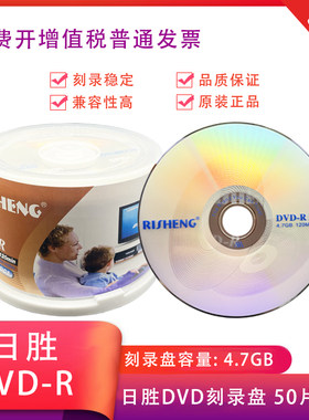 日胜DVD空白刻录盘50片桶装