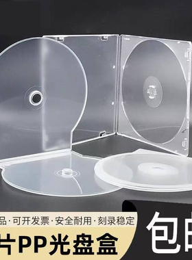 CD盒 DVD光盘盒 单片光盘盒子 13克 光盘盒半圆光盘壳 CD盒 特价