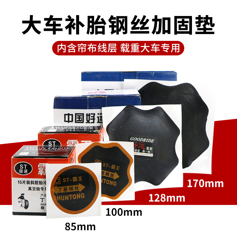 大货车外胎补胎胶片补胎加固垫子图片