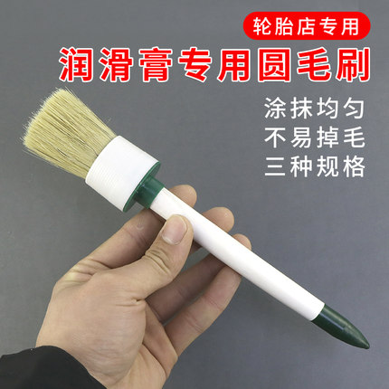 拆装轮胎润滑膏专用毛刷猪毛圆毛刷润滑油漆刷泰克润滑膏弯头毛刷