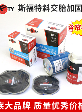 正品斯福特补胎胶片MP0/1/2汽车客车轮胎补片斜交胎BP3 BP4 BP5垫
