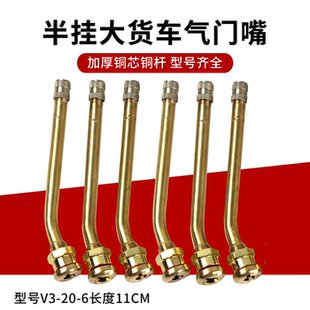 大巴中巴轮胎嘴卡车半挂货车轮胎气门嘴子真空轮胎气嘴铝合金轮毂