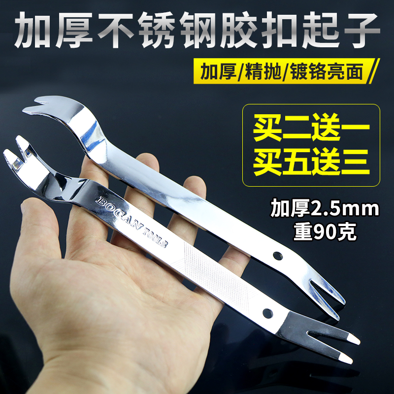 钢制起子汽车音响拆装工具