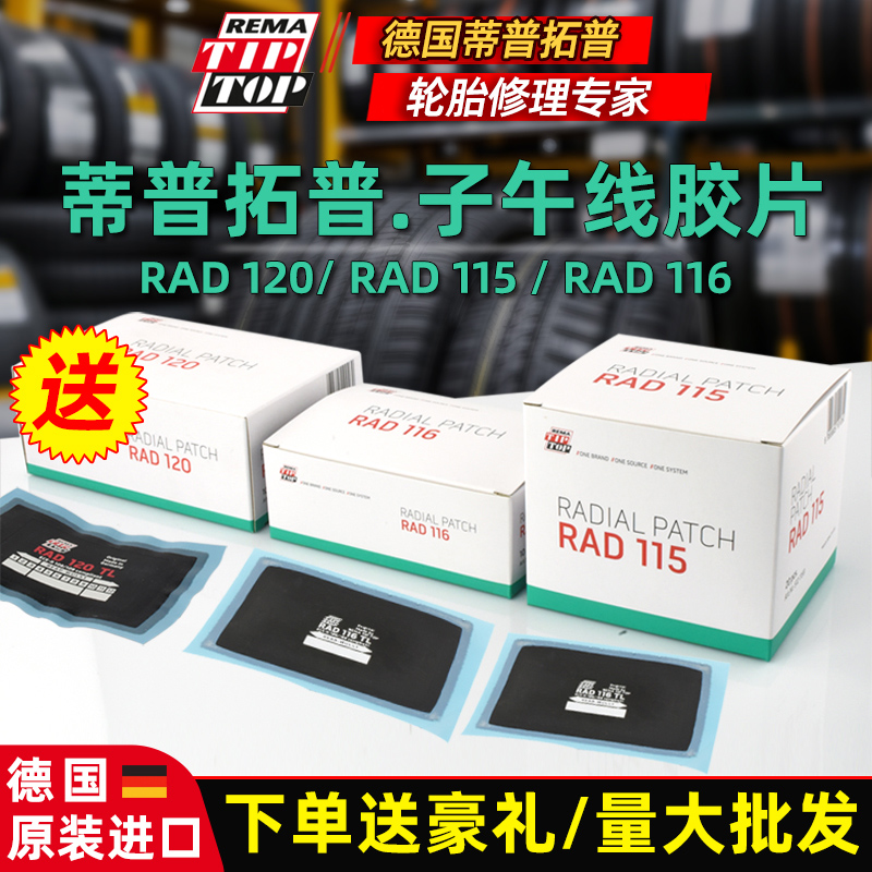 蒂普拓普加厚子午线胶片