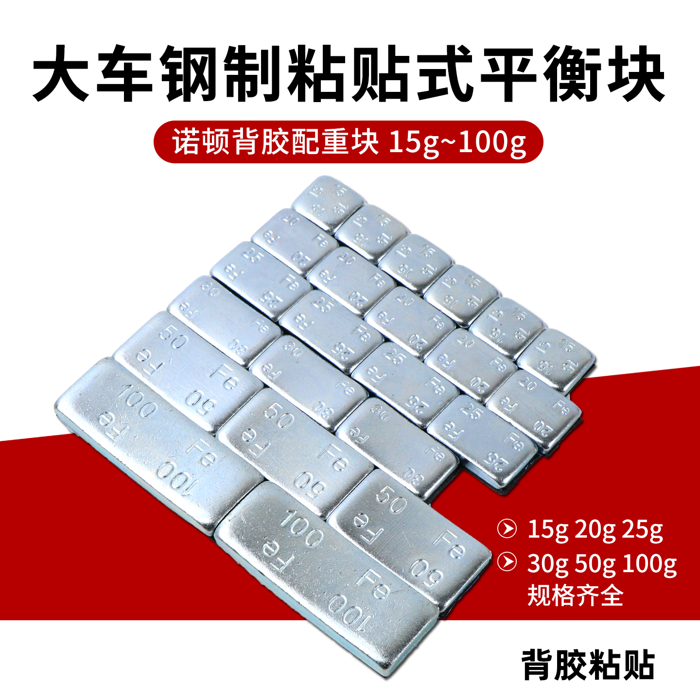 大型客车货车大巴中巴铁质平衡块