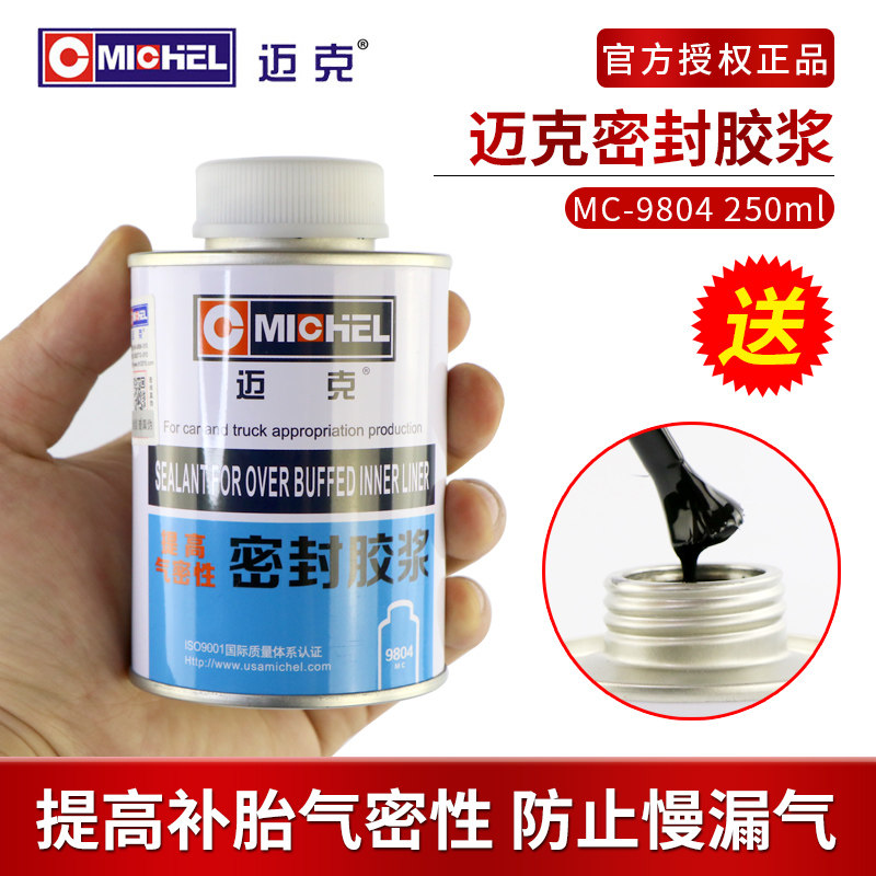 迈克安全密封胶轮胎黑胶斯福特补胎密封胶浆胶水蘑菇钉胶片用