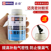 迈克安全密封胶轮胎黑胶斯福特补胎密封胶浆胶水蘑菇钉胶片用