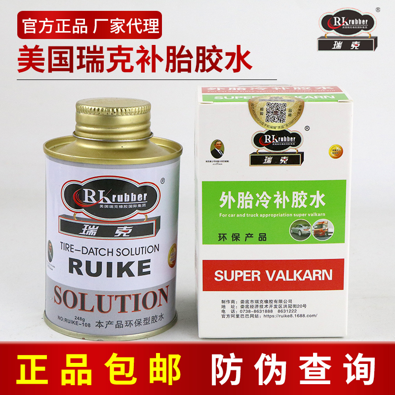 瑞克外胎冷补胶水真空胎轮胎补胎