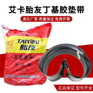 艾卡加厚丁基胶垫带汽车轮胎内胎衬带/口皮/水圈825/900/1200r20