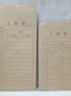 包邮工资袋100个大小号加厚牛皮纸袋黄色信封工薪袋月份办公用品