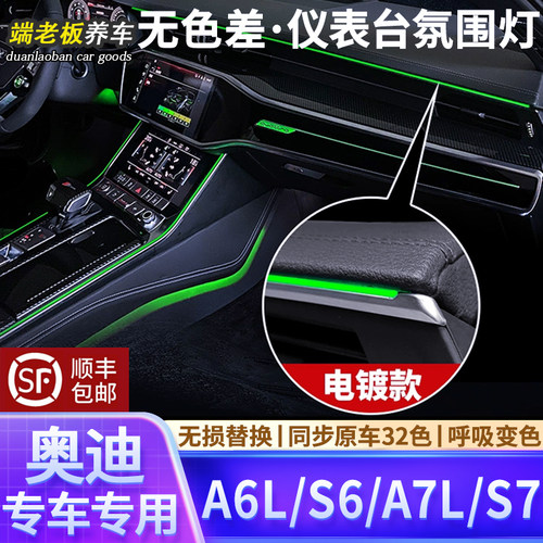 奥迪A6LA7改仪表台出风口氛围灯
