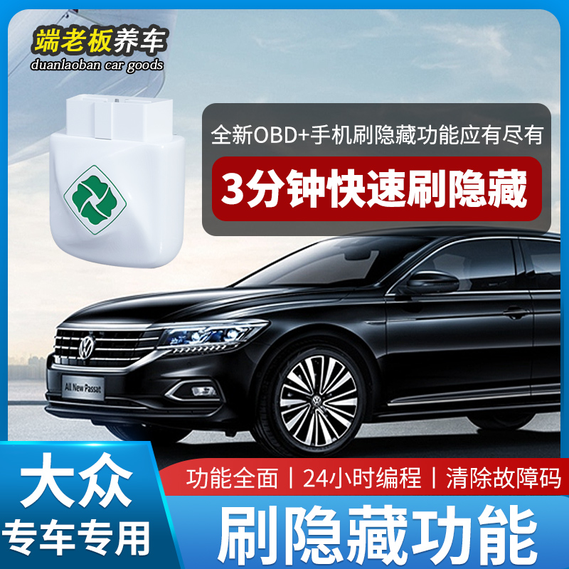 齐信刷大众隐藏功能启停关闭器