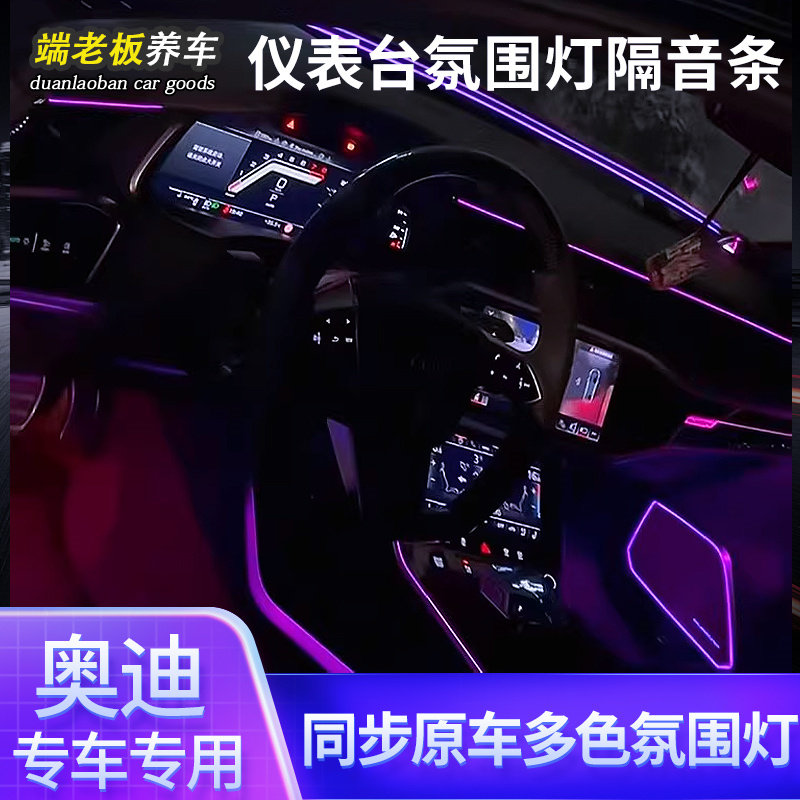 适用奥迪A6L仪表台环抱氛围灯A7LA4LA5Q5L二代环抱式密封条氛围灯