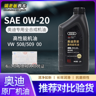 奥迪机油0W20全合成原厂A3A4LA5A6LA7Q2LQ3Q5LQ7Q8国六高端原装1L