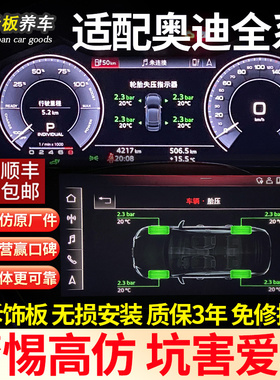 适用奥迪A3/A4L/A5/A6L/A7/A8/Q2/Q3/Q5L/Q6内置三代胎压监测显示