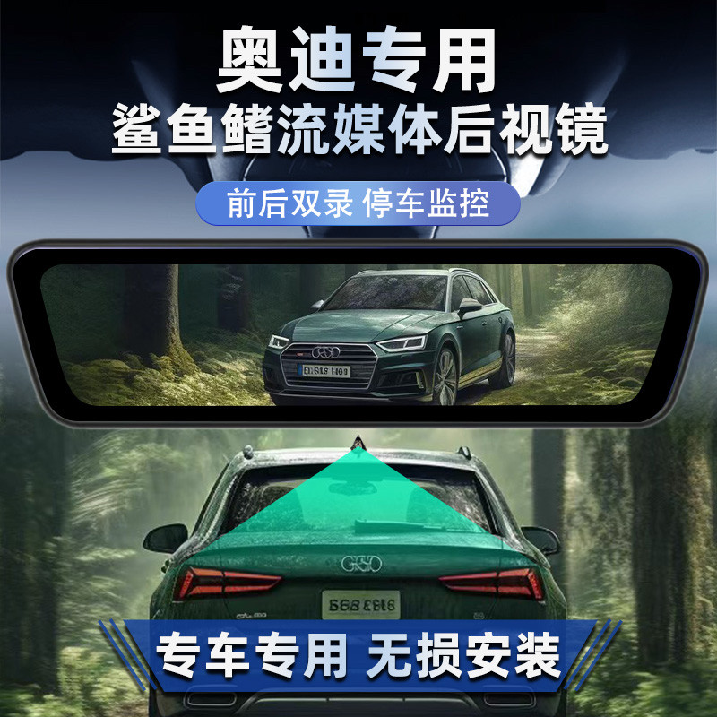 奥迪专用鲨鱼鳍行车记录仪