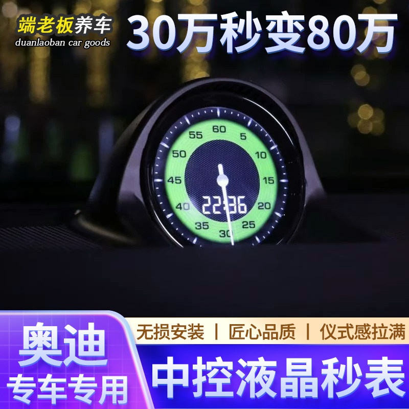 奥迪A6LA7液晶秒表中控液晶屏