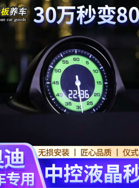 奥迪A6LA7液晶秒表中控液晶屏