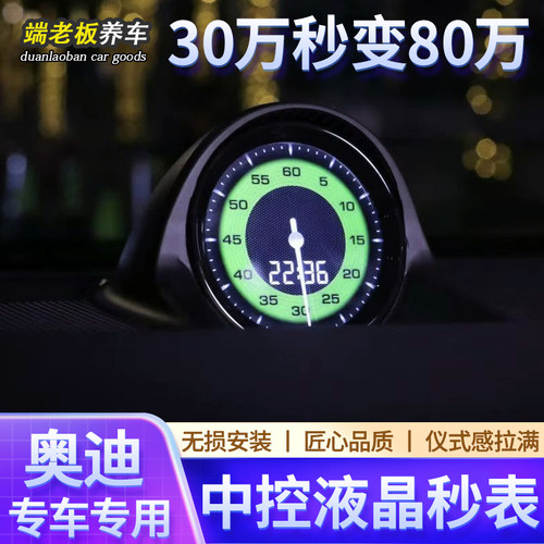奥迪A6LA7液晶秒表中控液晶屏