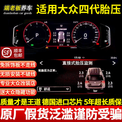 适用大众速腾高尔夫迈腾途观帕萨特探岳途岳凌渡朗逸宝来胎压监测