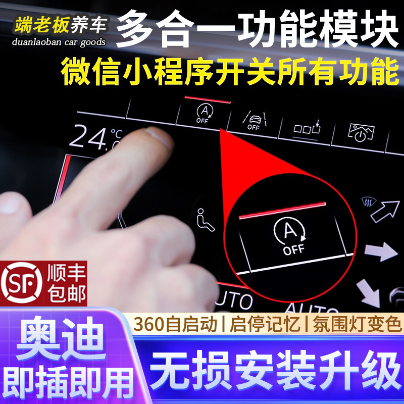天狼星奥迪AI语音多合一功能模块图片