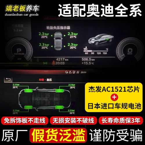 适用奥迪A3/A4L/A5/A6/A7/A8/Q2L/Q5L/Q6/Q7三代内置胎压监测显示