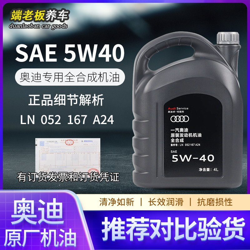 奥迪机油5W40正品原装4L