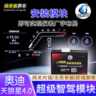 天狼星适用奥迪A4LQ5LA6LA7LA8Q7Q8功率厂字布局鸟瞰彩虹超级模块