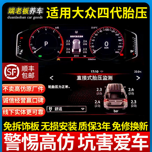 适用大众汽车直接式数字胎压监测