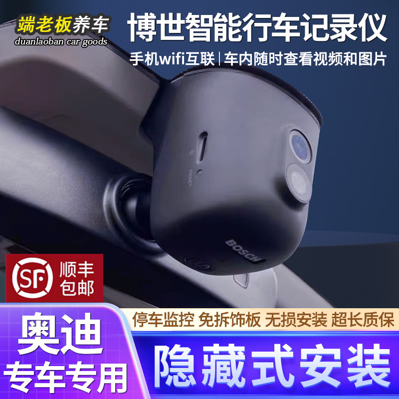 博世适用奥迪A4LA6LA7A8A3Q2LQ3Q4Q5LQ7Q8隐藏式免接线行车记录仪,汽车用品/电子/清洗/改装,行车记录仪,淘宝优惠券,粉丝福利购,淘宝优惠卷