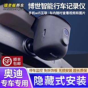 免接线行车记录仪 博世适用奥迪A4LA6LA7A8A3Q2LQ3Q4Q5LQ7Q8隐藏式