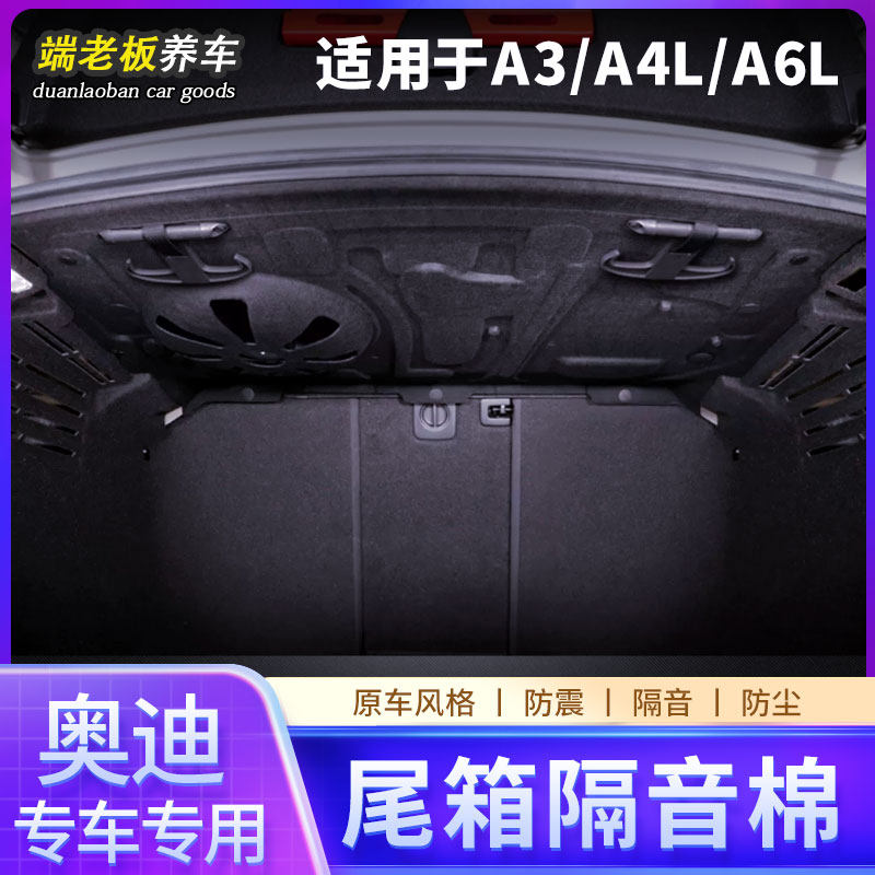 AIDIVEI/艾迪威汽车隔音棉