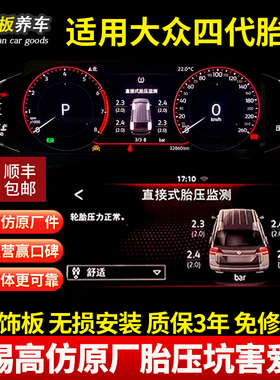 适用于大众速腾高尔夫迈腾途观帕萨特探岳途岳凌渡三代胎压监测器