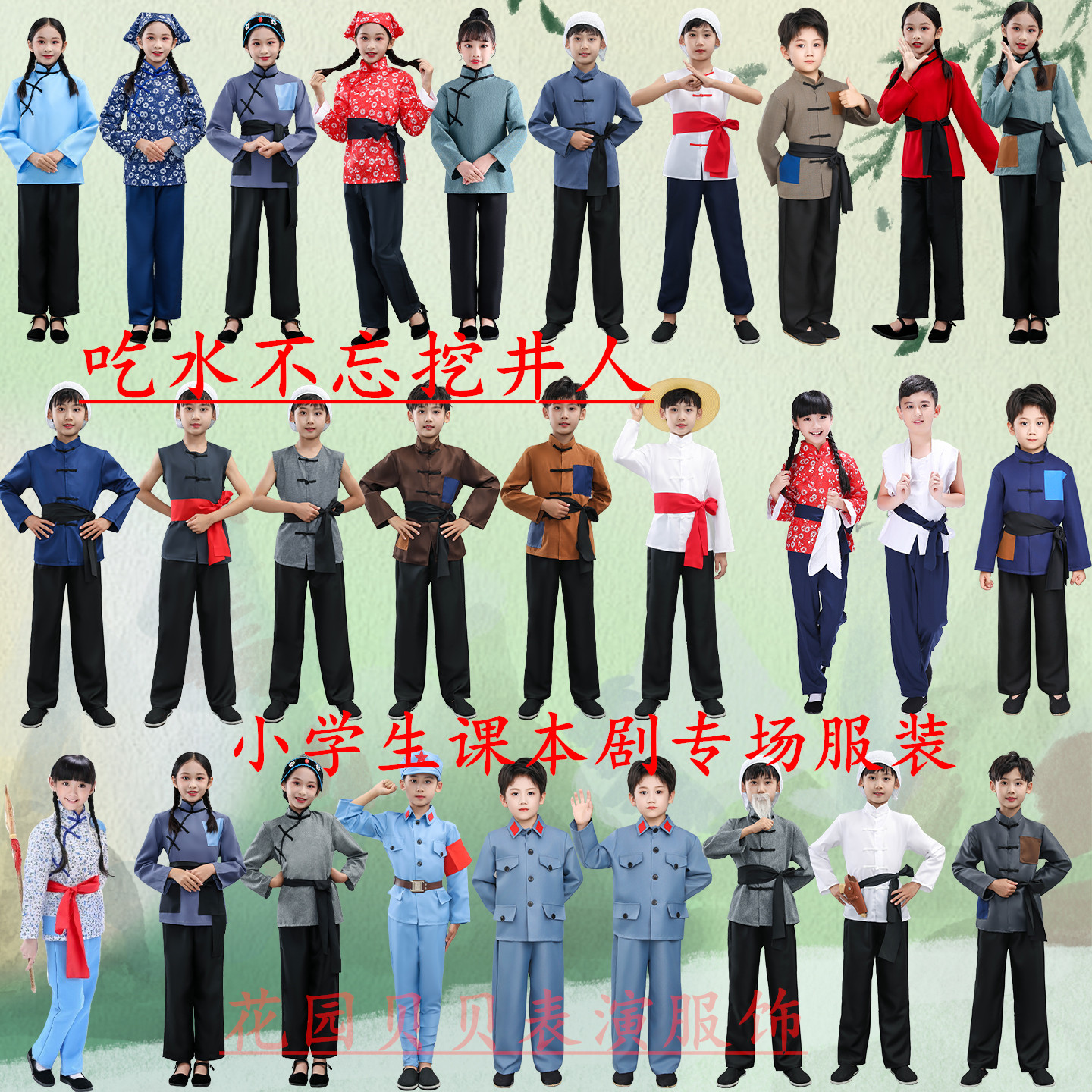吃水不忘挖井人小学生演出服