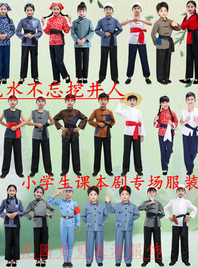 吃水不忘挖井人小学生演出服