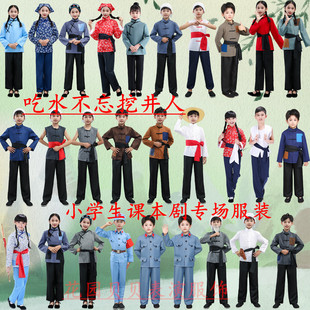 吃水不忘挖井人王二小农民红军儿童小学生幼儿园合唱演出服套装