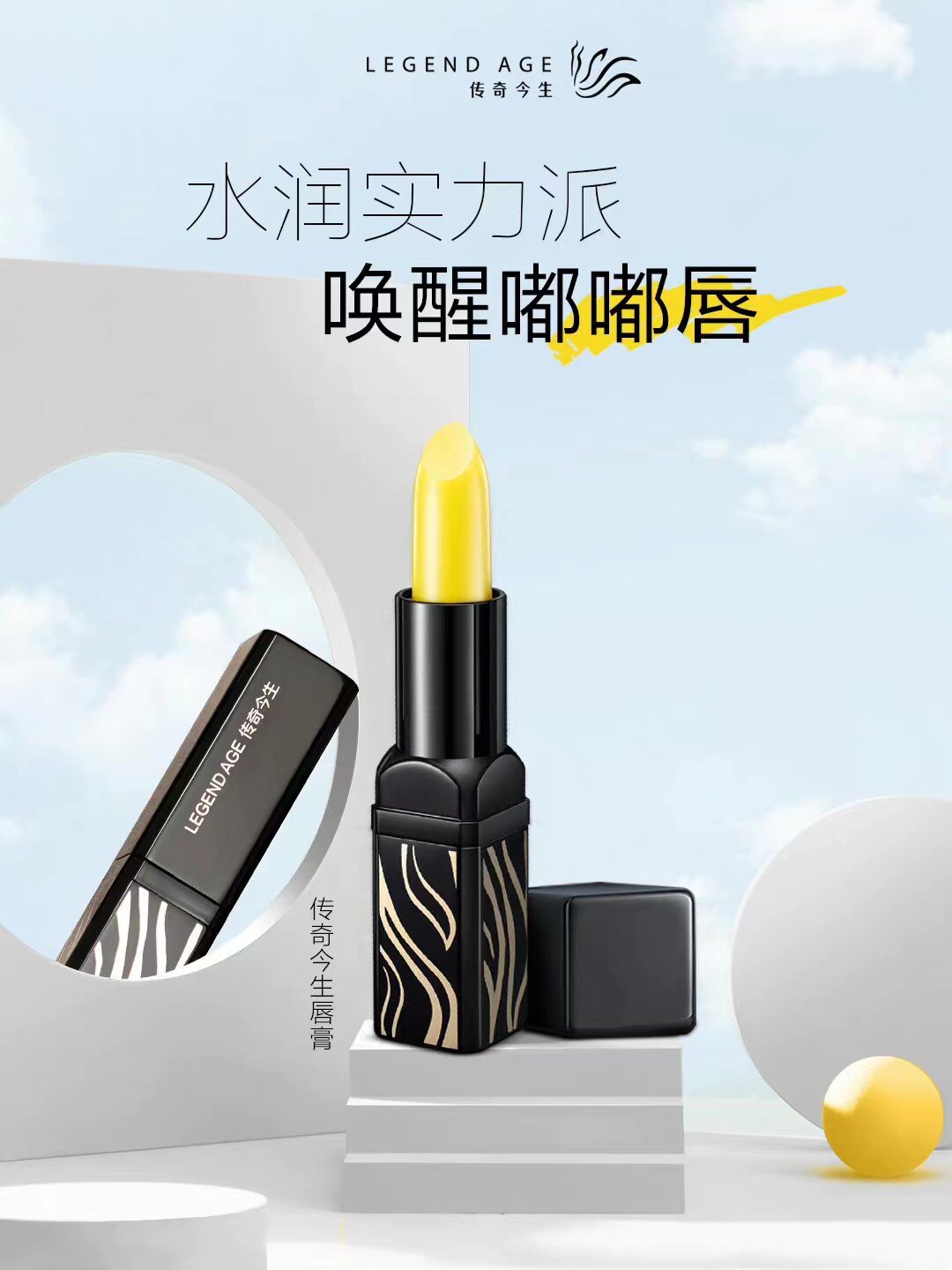 正品传奇今生红樱桃润唇膏 滋润唇膏/口红