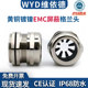 WYD EMC金属屏蔽电缆接头黄铜镀镍防磁波格兰头密封固定填料函M型