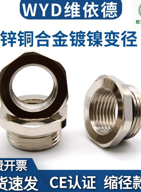 WYD 金属变径缩径接头铜合金内外螺纹减径补芯4分6分PG9M20