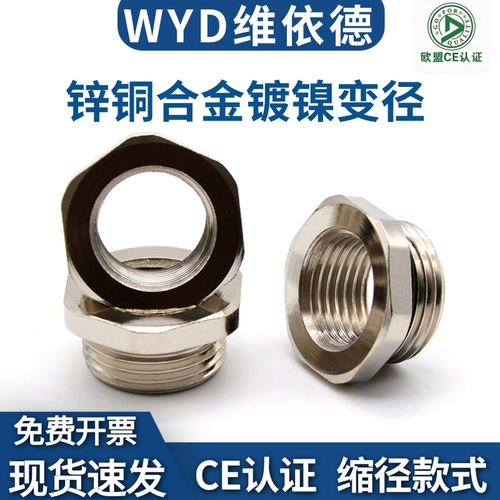 WYD维依德金属变径缩径接头